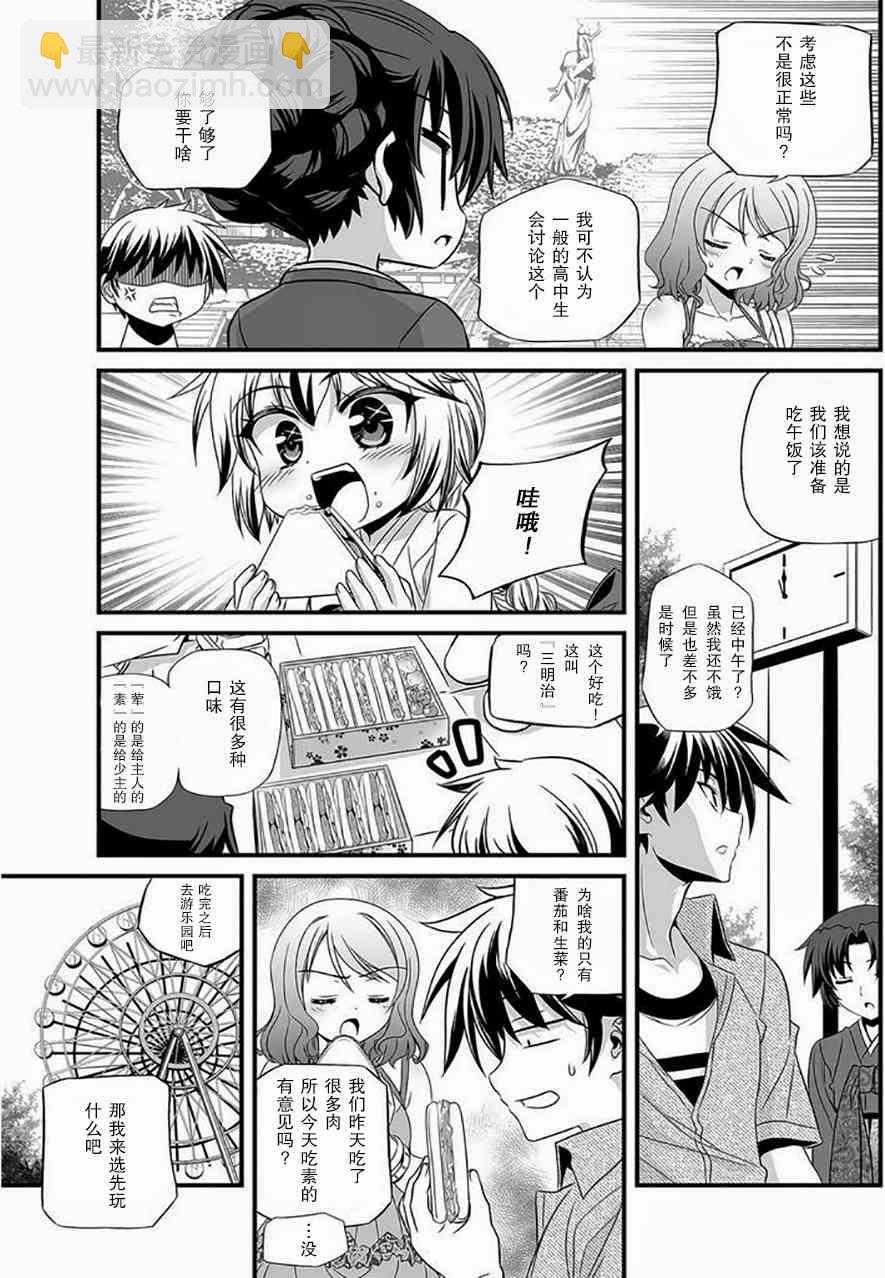 《萌虎与我》17话 第13页