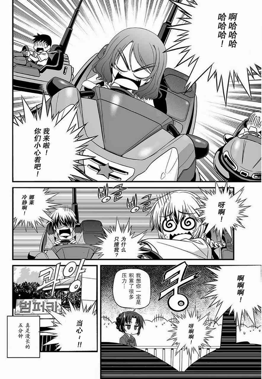《萌虎与我》17话 第14页