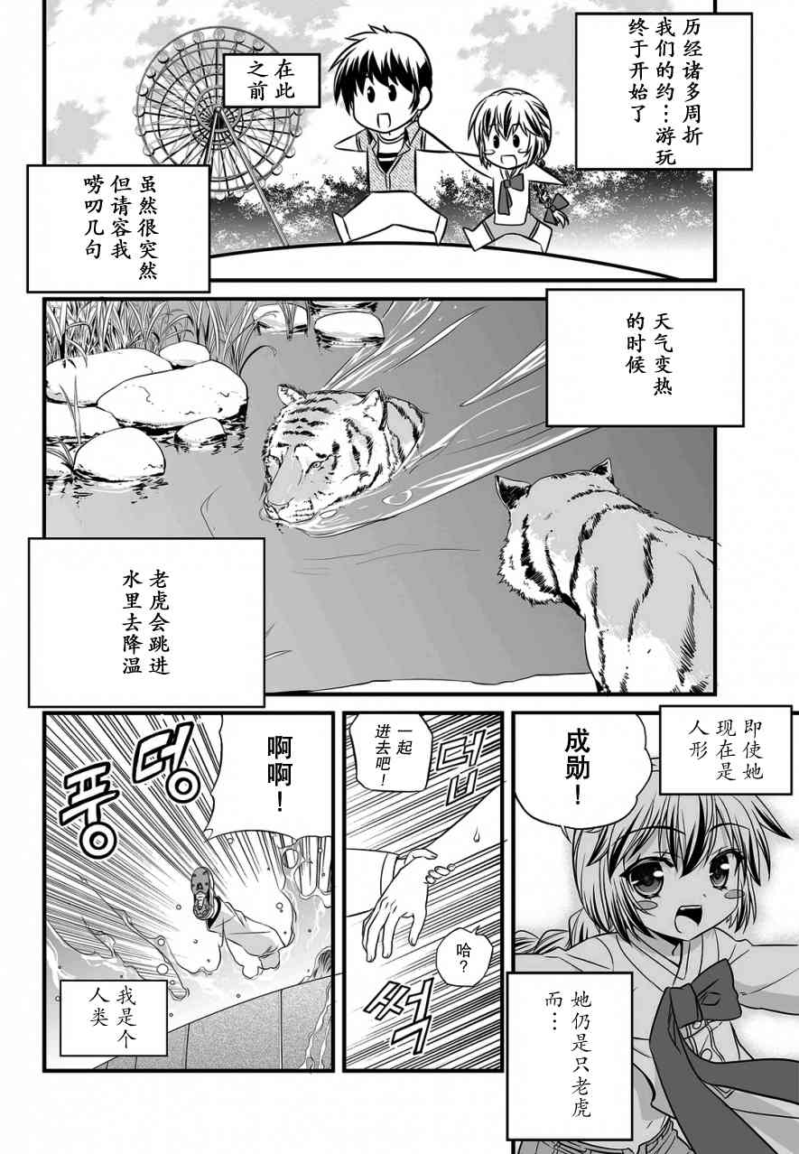 《萌虎与我》17话 第2页