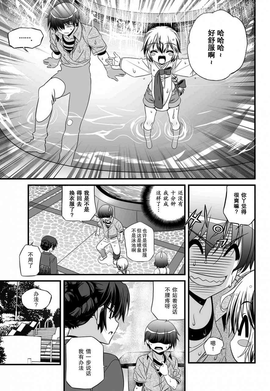 《萌虎与我》17话 第3页