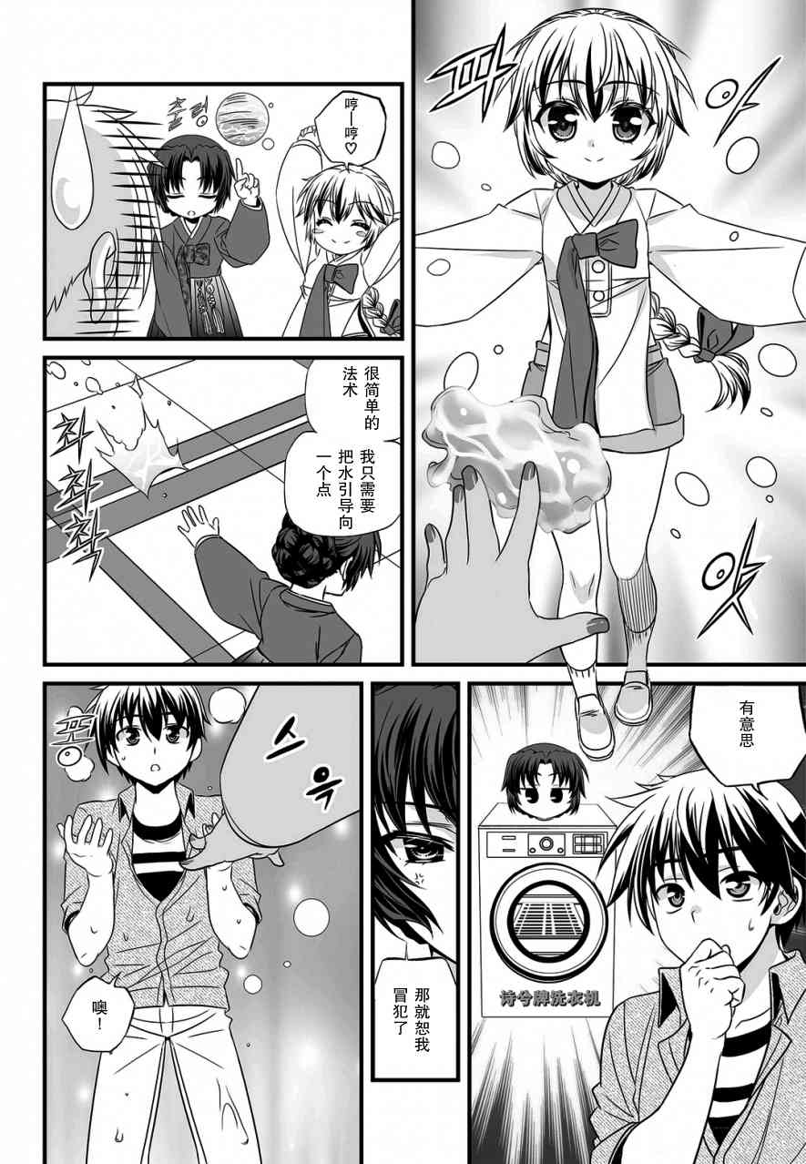 《萌虎与我》17话 第4页