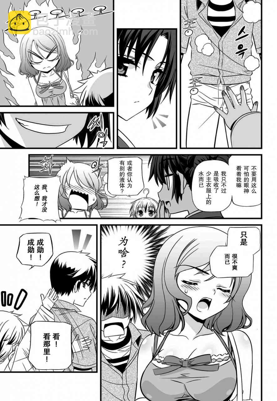 《萌虎与我》17话 第5页