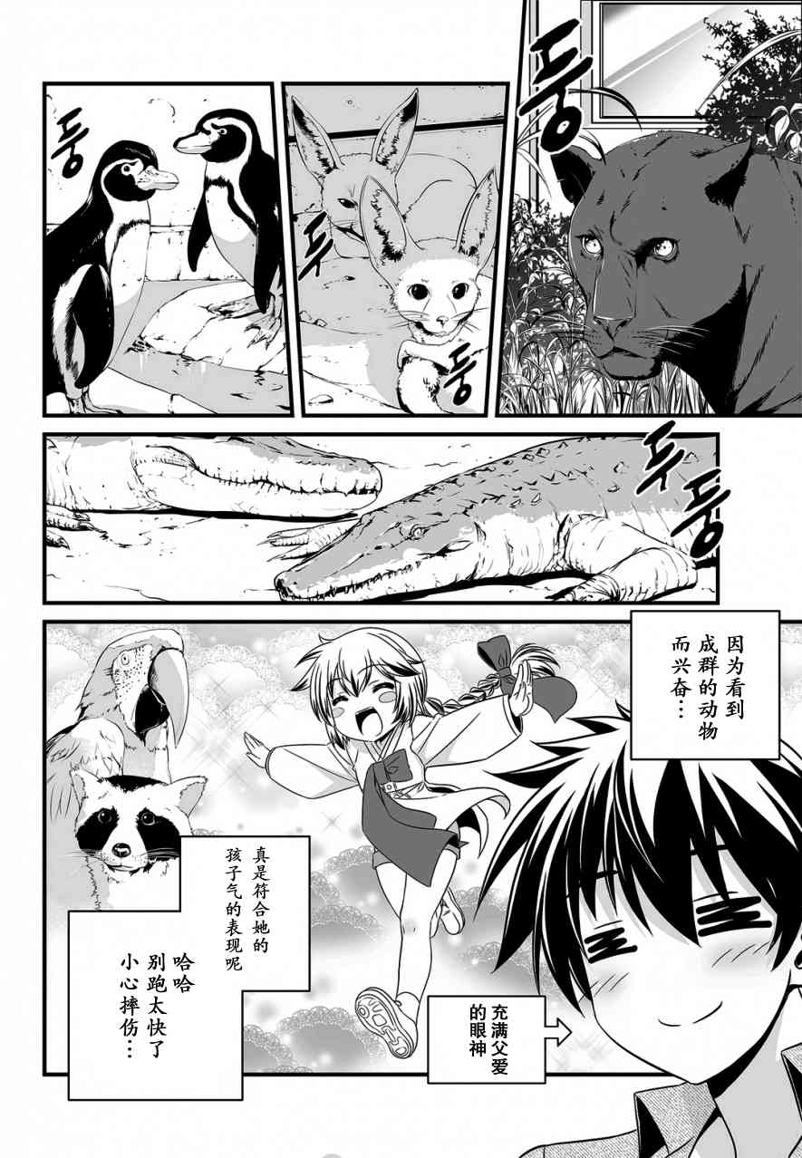 《萌虎与我》17话 第6页