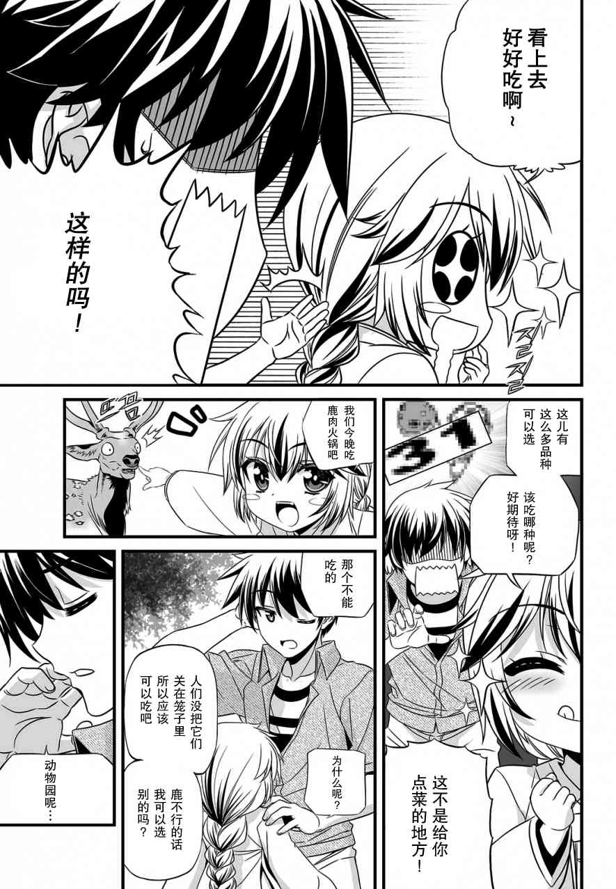 《萌虎与我》17话 第7页