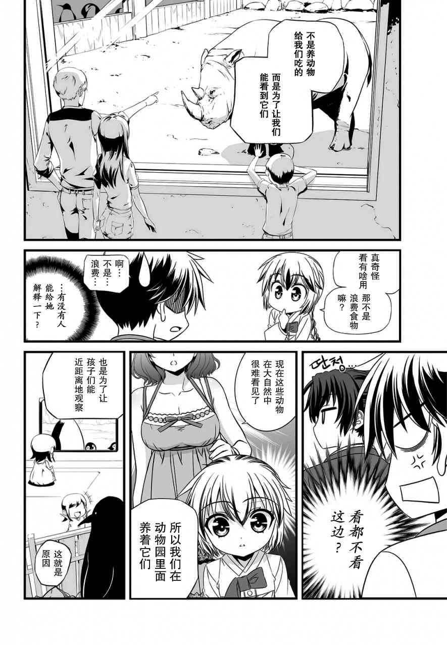 《萌虎与我》17话 第8页
