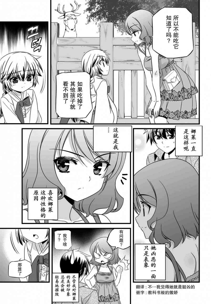 《萌虎与我》17话 第9页