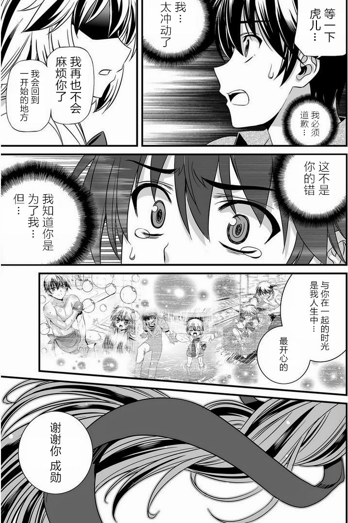 《萌虎与我》21话 第10页