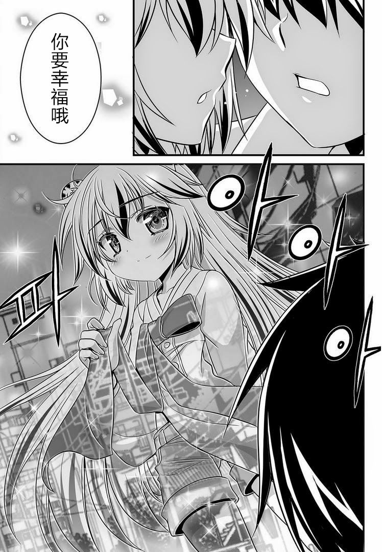 《萌虎与我》21话 第12页