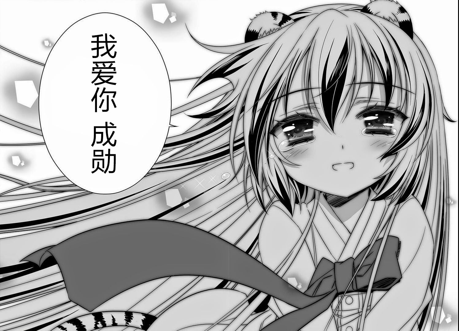 《萌虎与我》21话 第13页