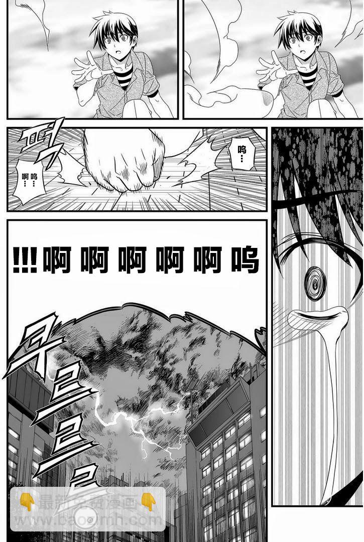 《萌虎与我》21话 第14页