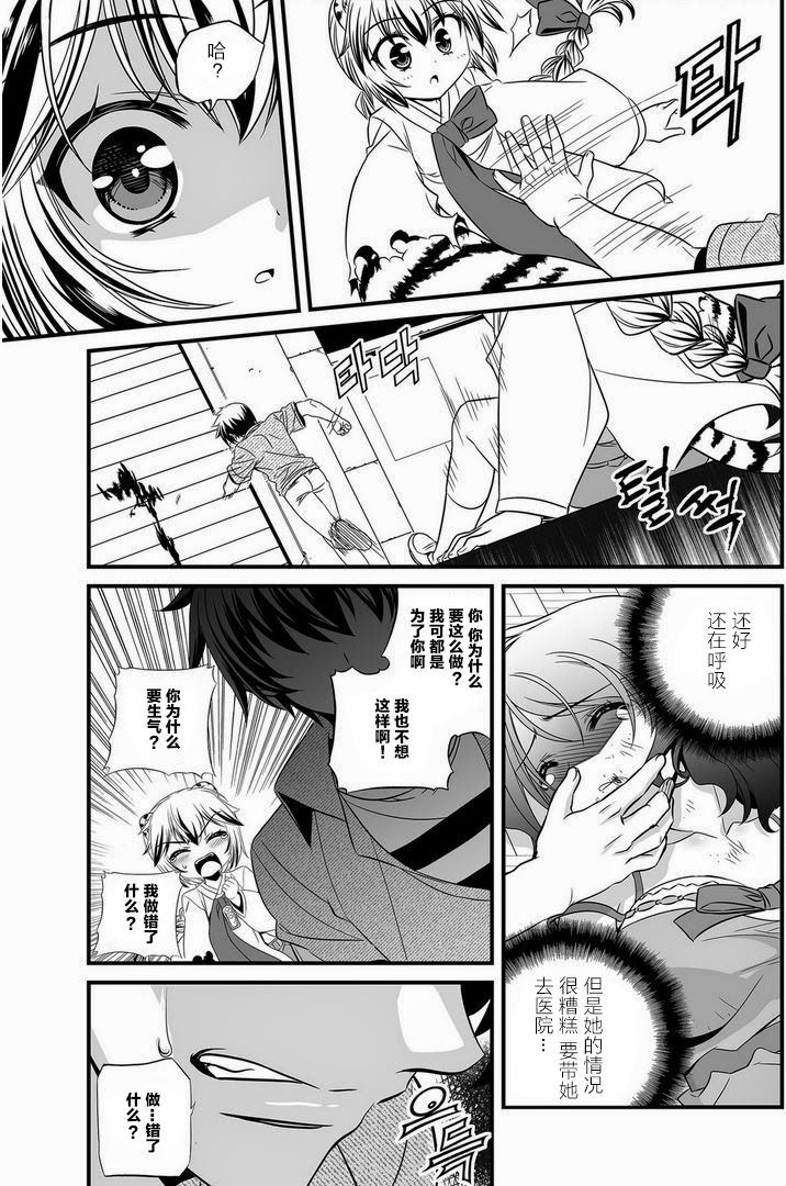 《萌虎与我》21话 第4页