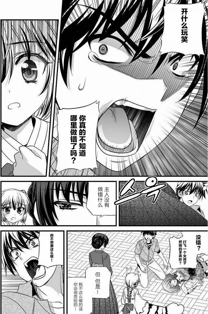 《萌虎与我》21话 第5页