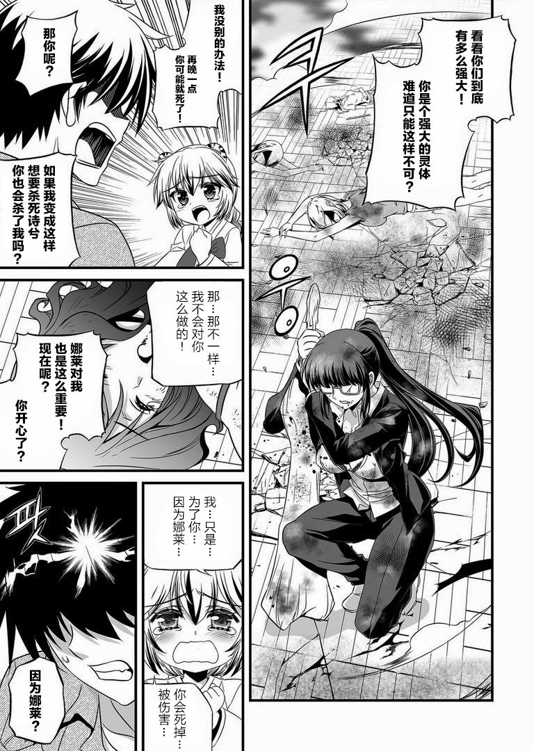 《萌虎与我》21话 第6页