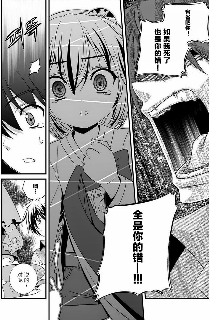 《萌虎与我》21话 第7页