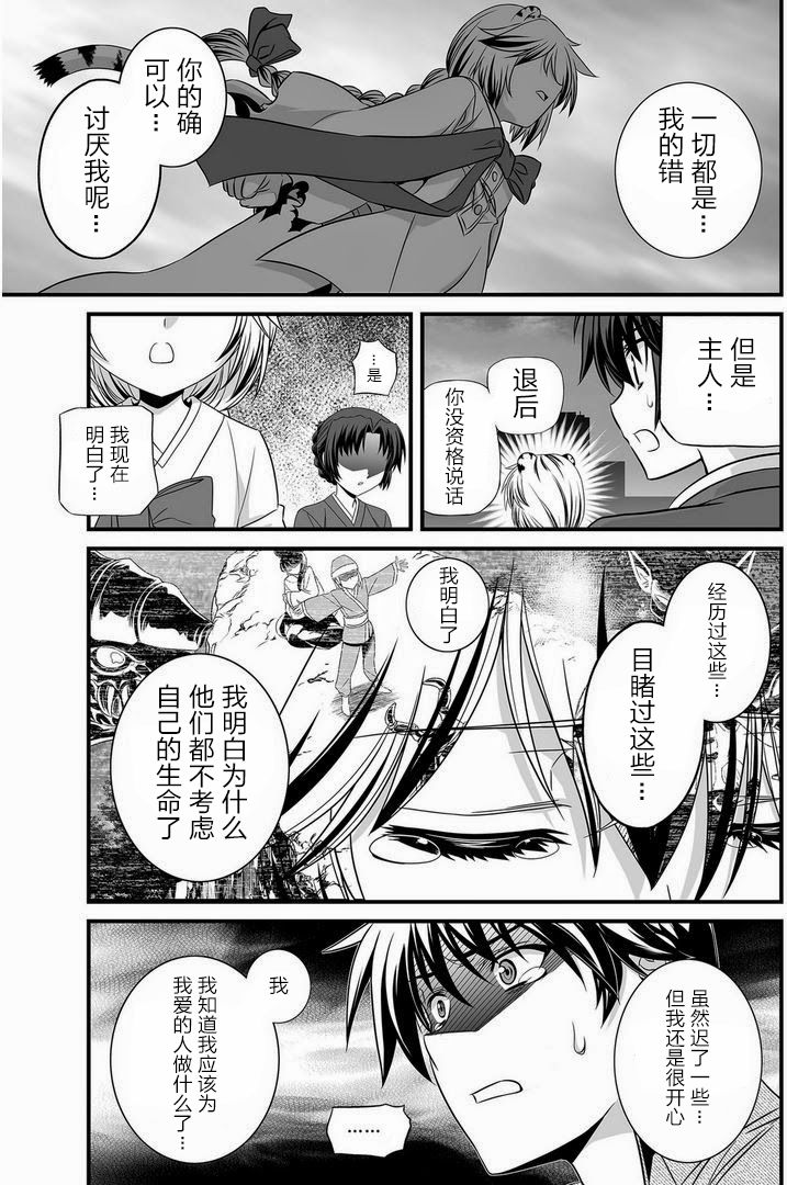 《萌虎与我》21话 第8页
