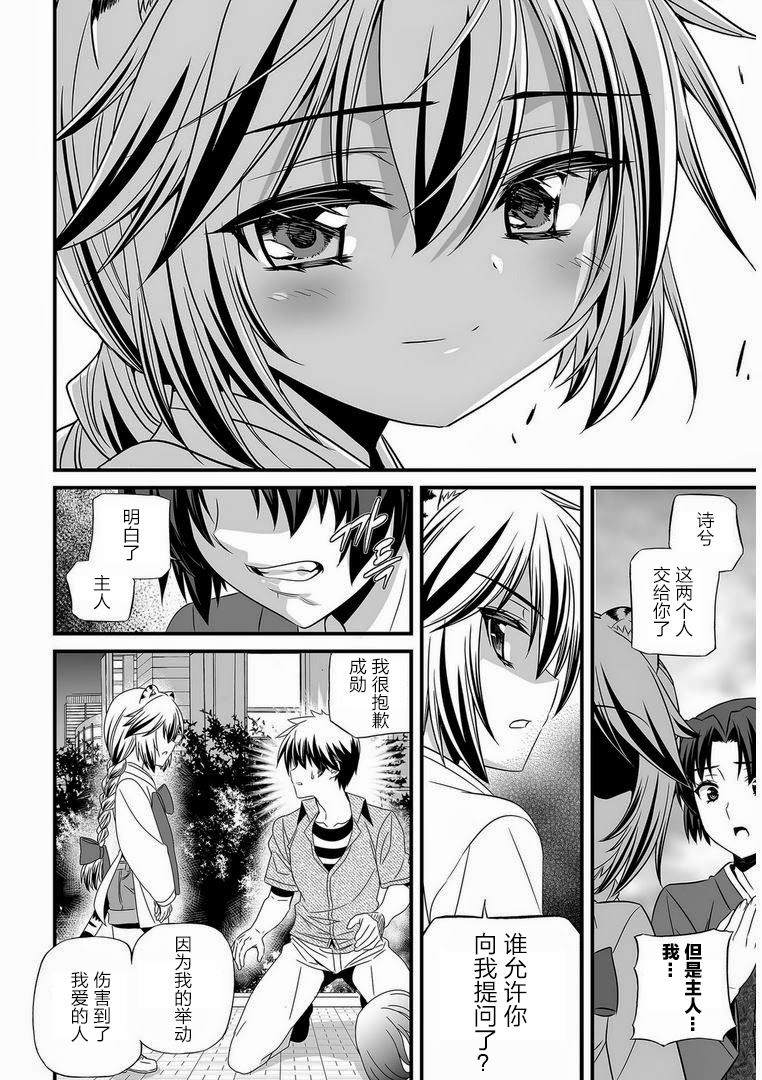 《萌虎与我》21话 第9页