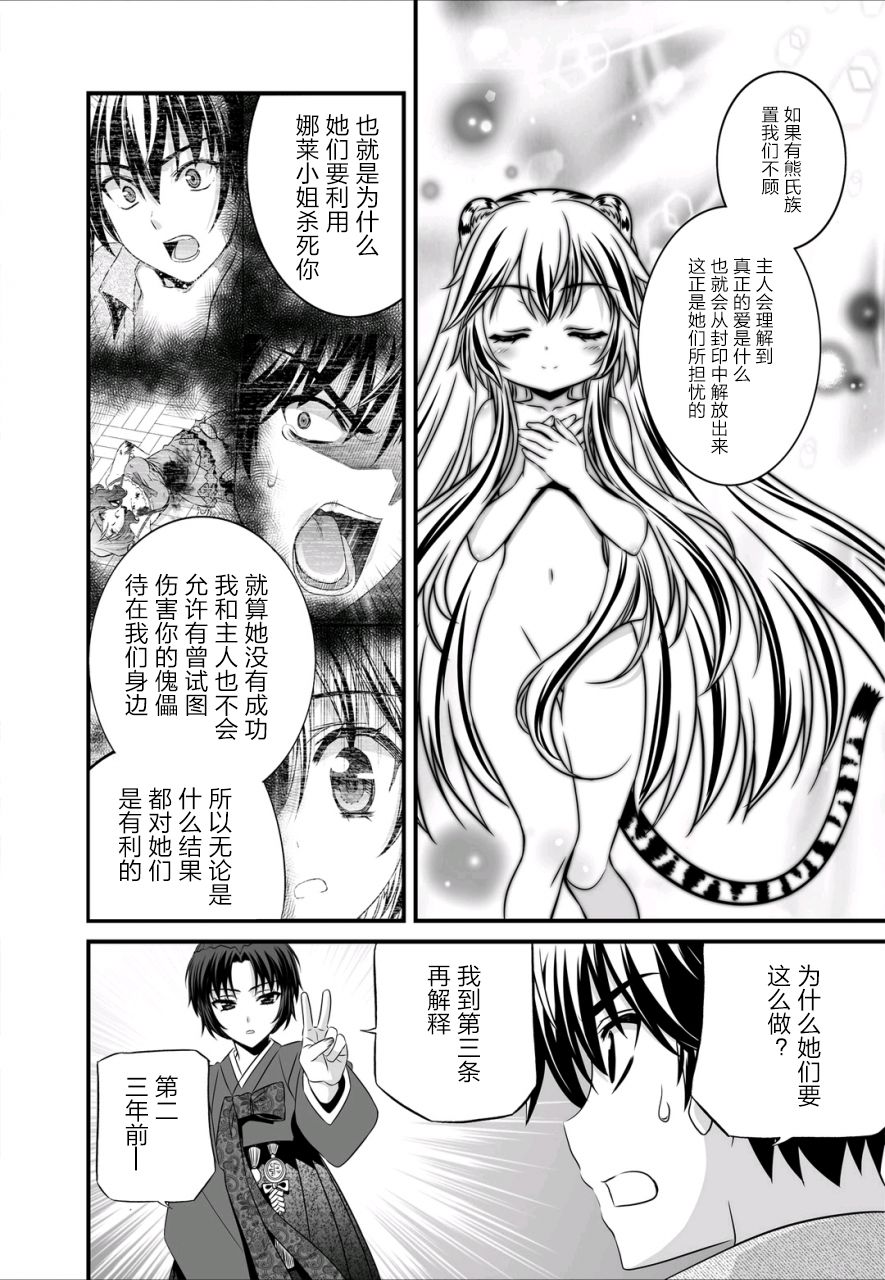 《萌虎与我》22话 第10页
