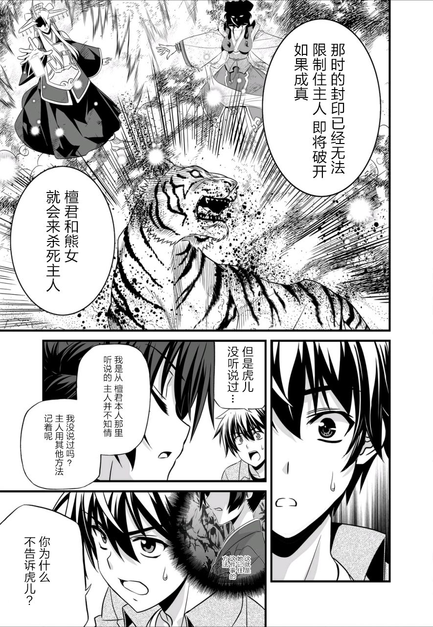 《萌虎与我》22话 第11页