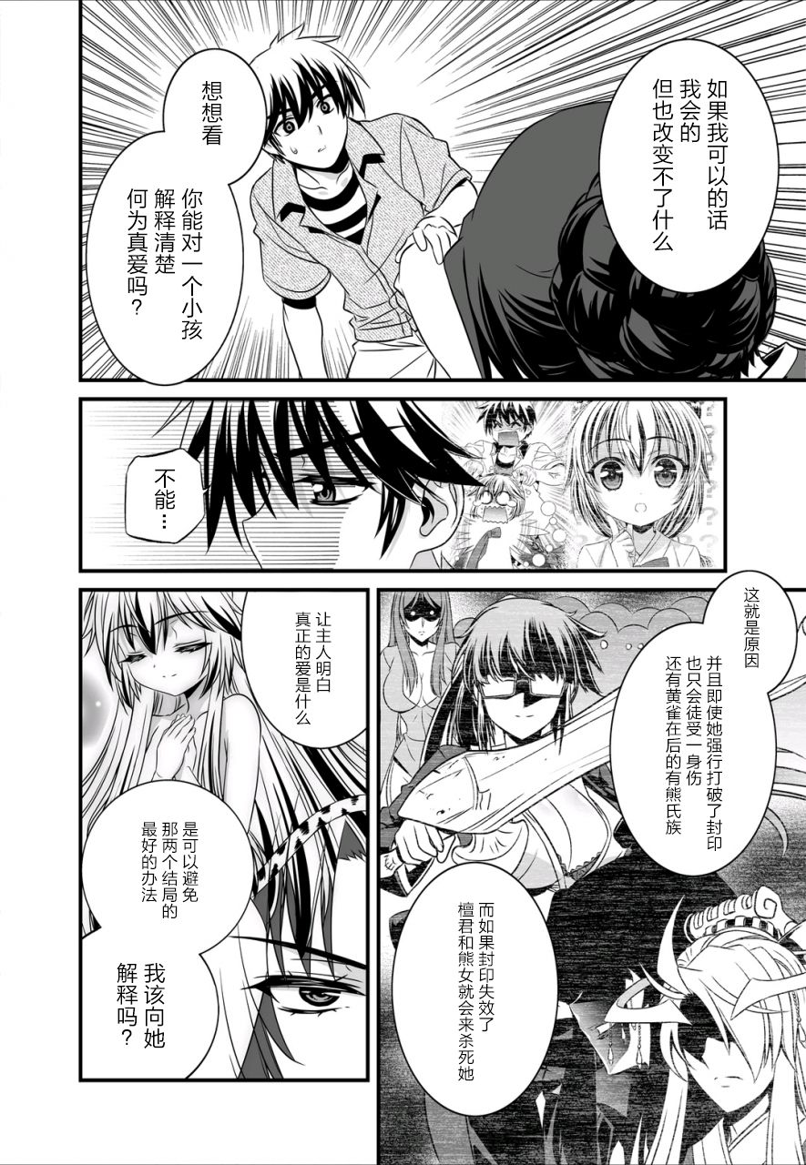 《萌虎与我》22话 第12页