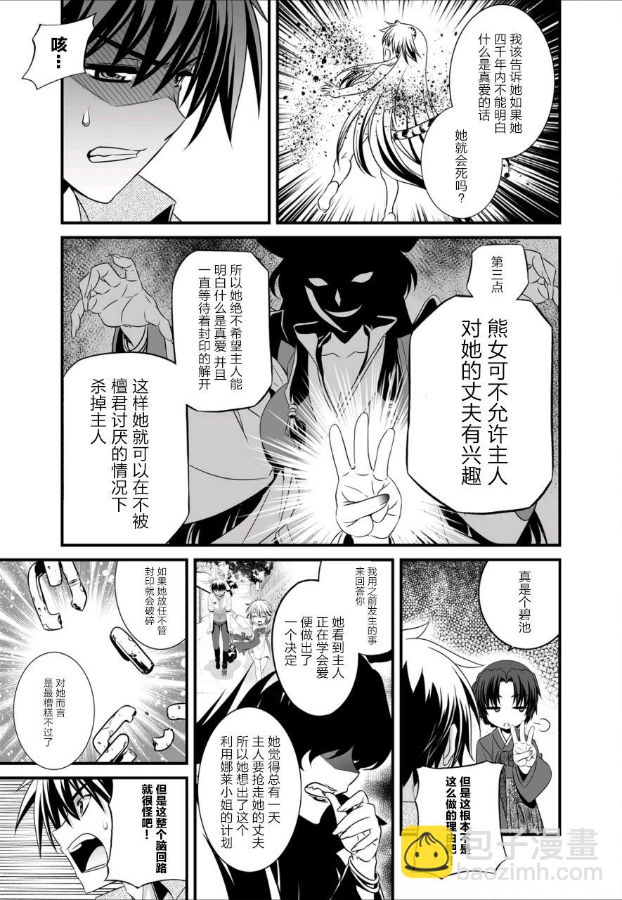 《萌虎与我》22话 第13页