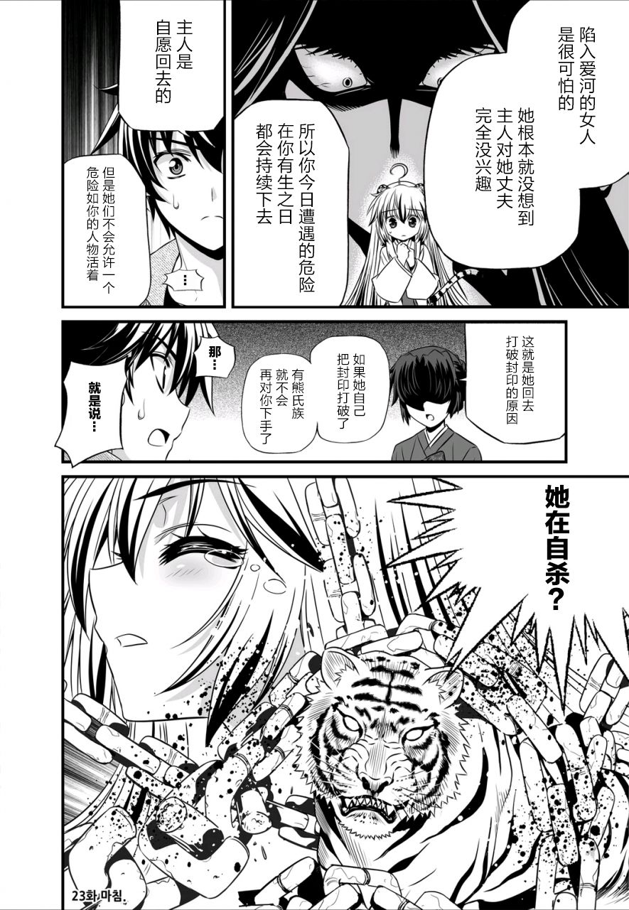 《萌虎与我》22话 第14页