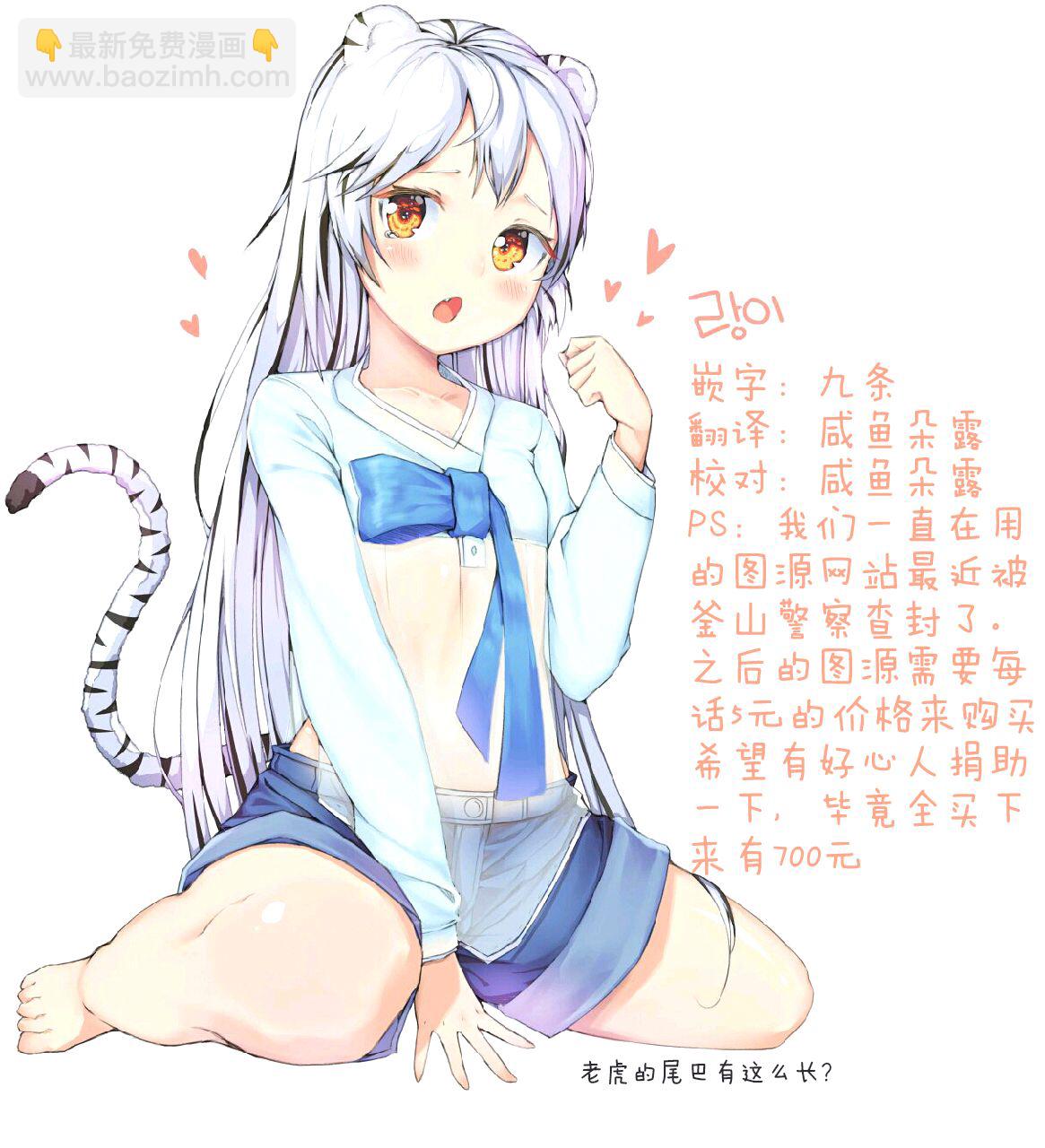 《萌虎与我》22话 第15页