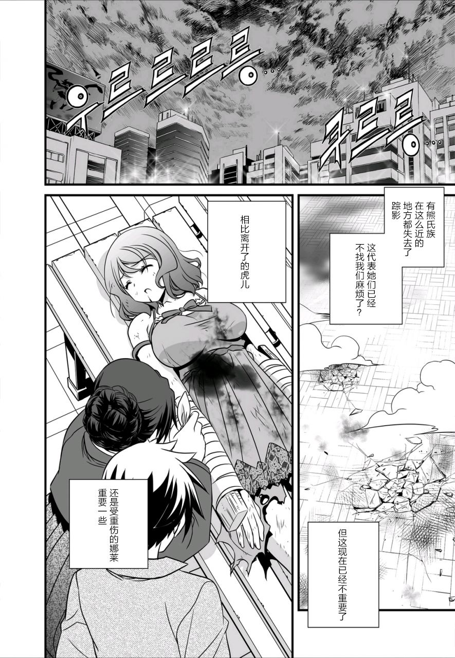 《萌虎与我》22话 第2页