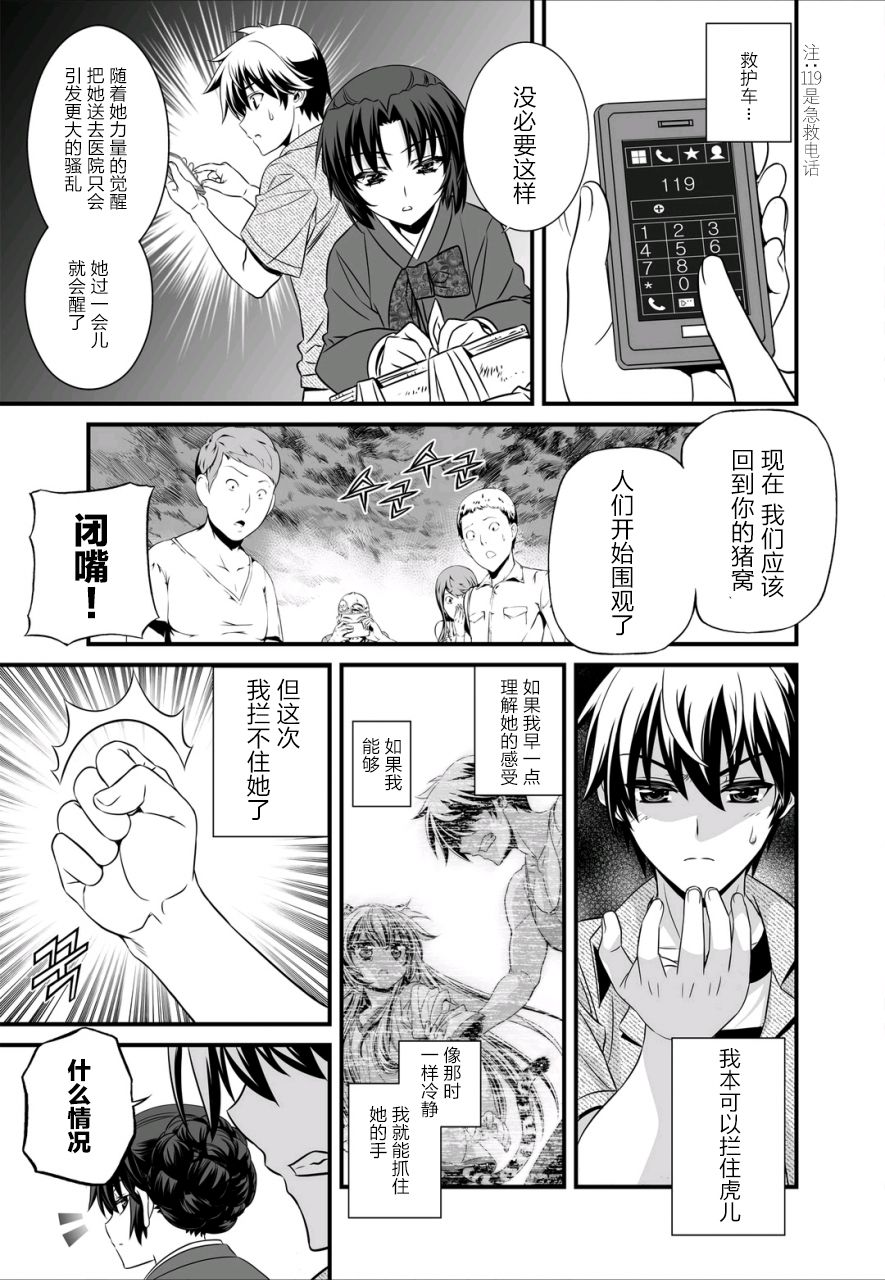 《萌虎与我》22话 第3页