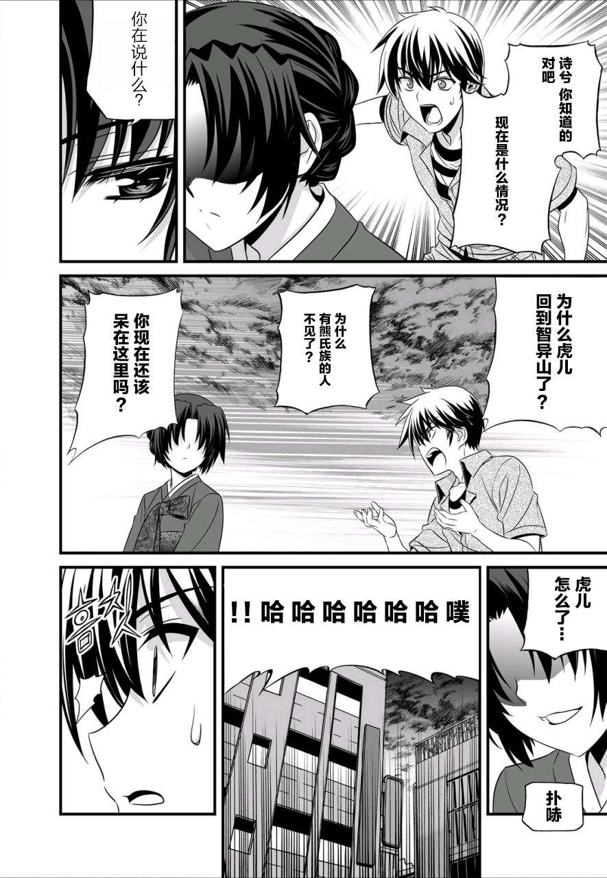 《萌虎与我》22话 第4页