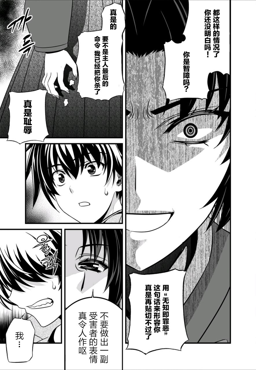 《萌虎与我》22话 第5页