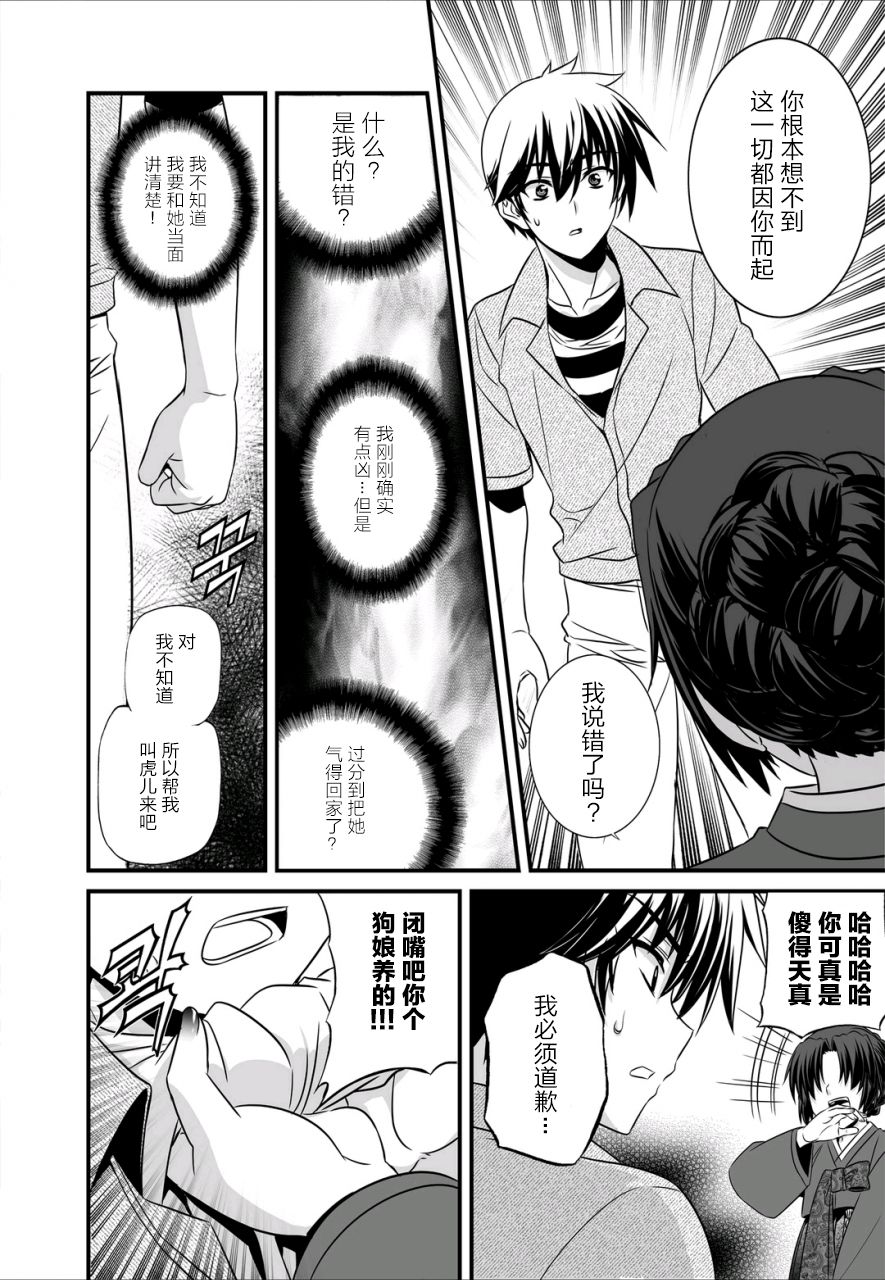 《萌虎与我》22话 第6页