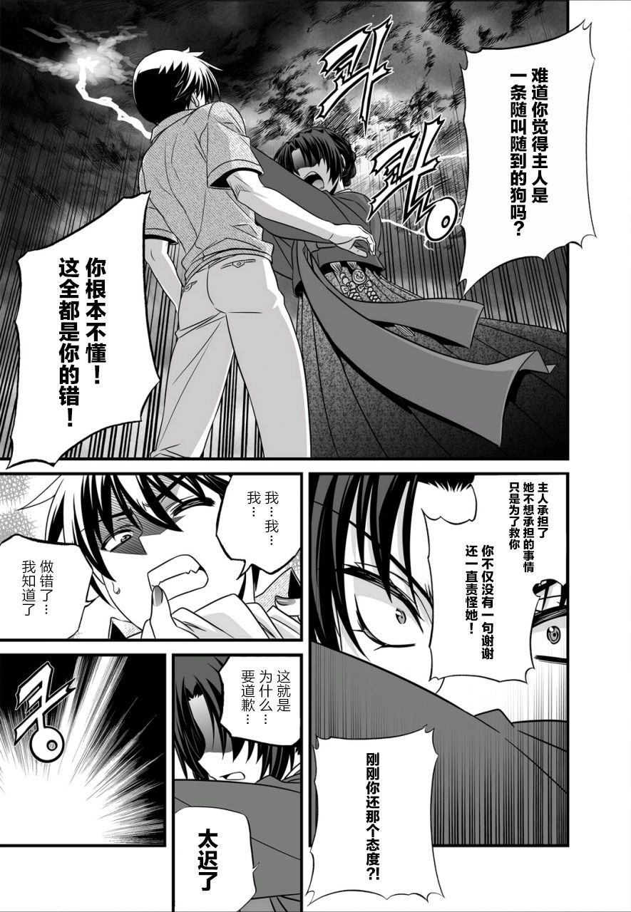 《萌虎与我》22话 第7页