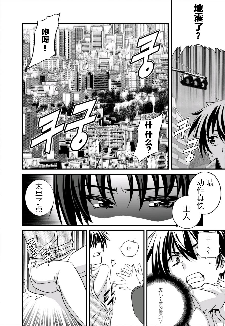 《萌虎与我》22话 第8页