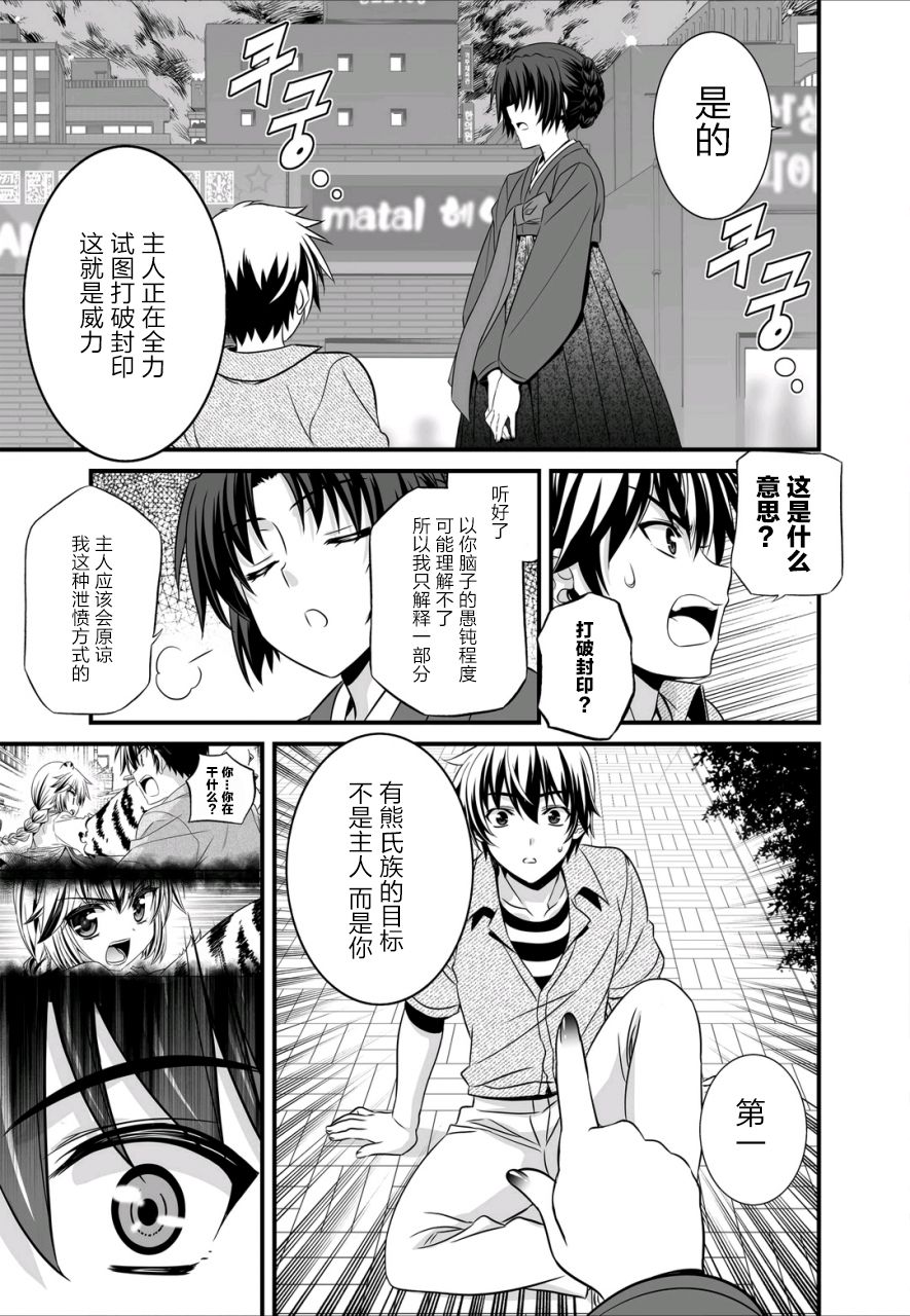 《萌虎与我》22话 第9页