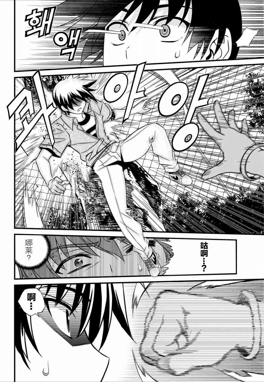 《萌虎与我》20话 第10页