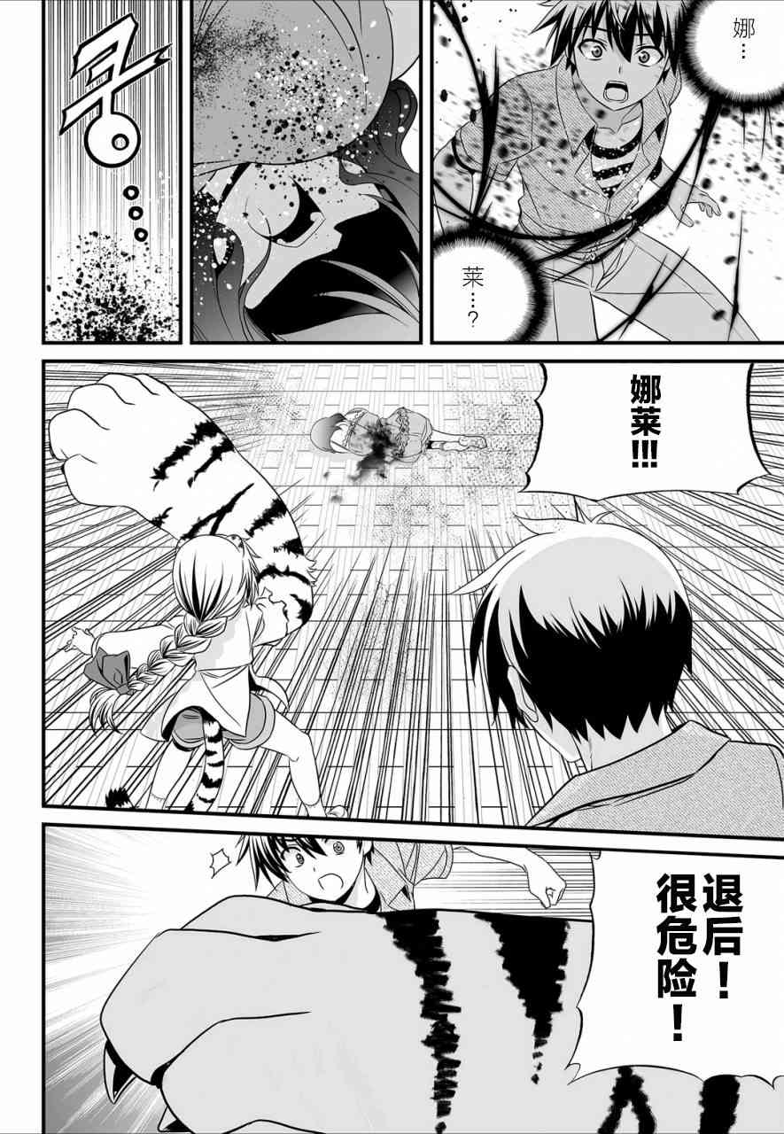 《萌虎与我》20话 第12页