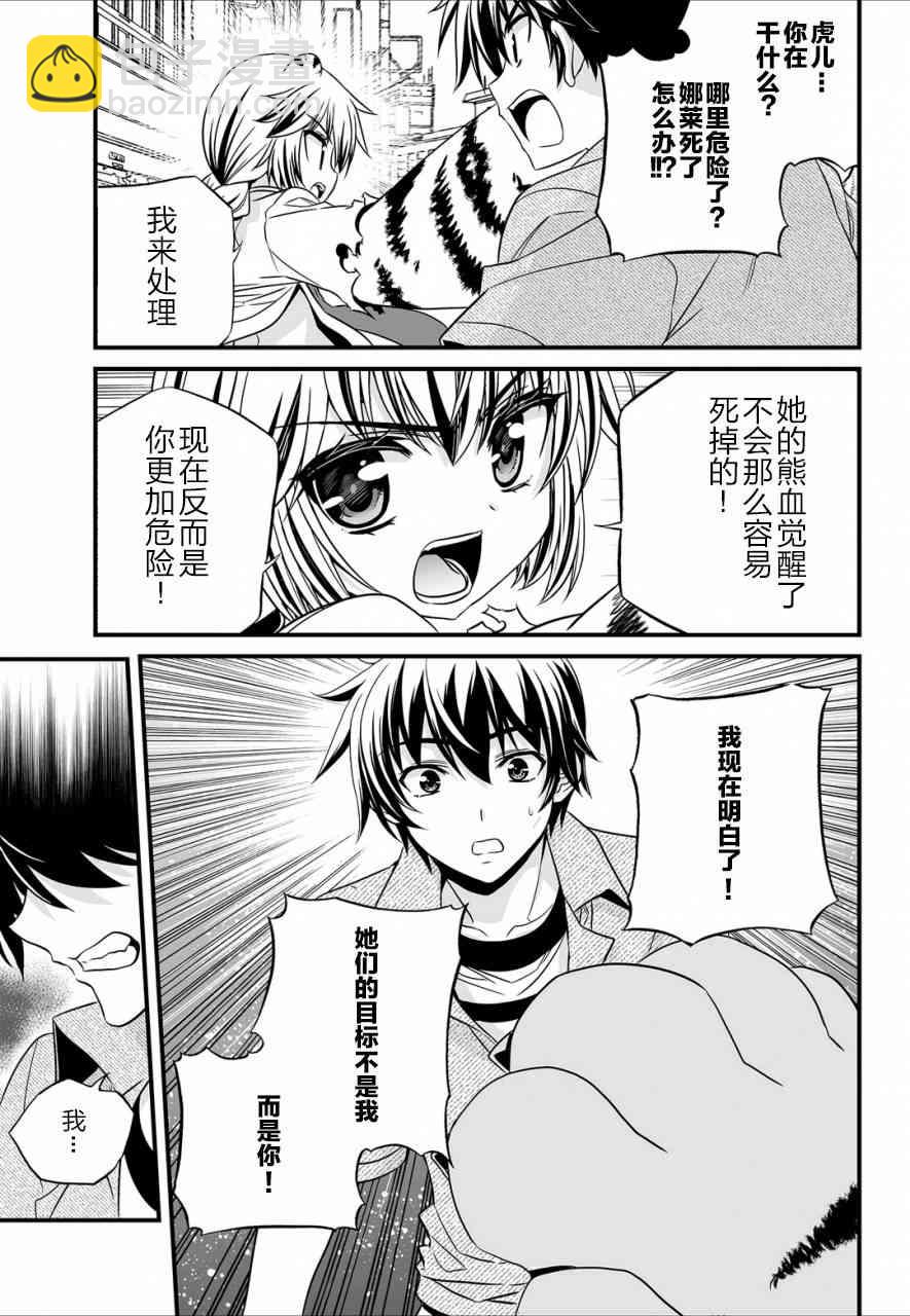 《萌虎与我》20话 第13页