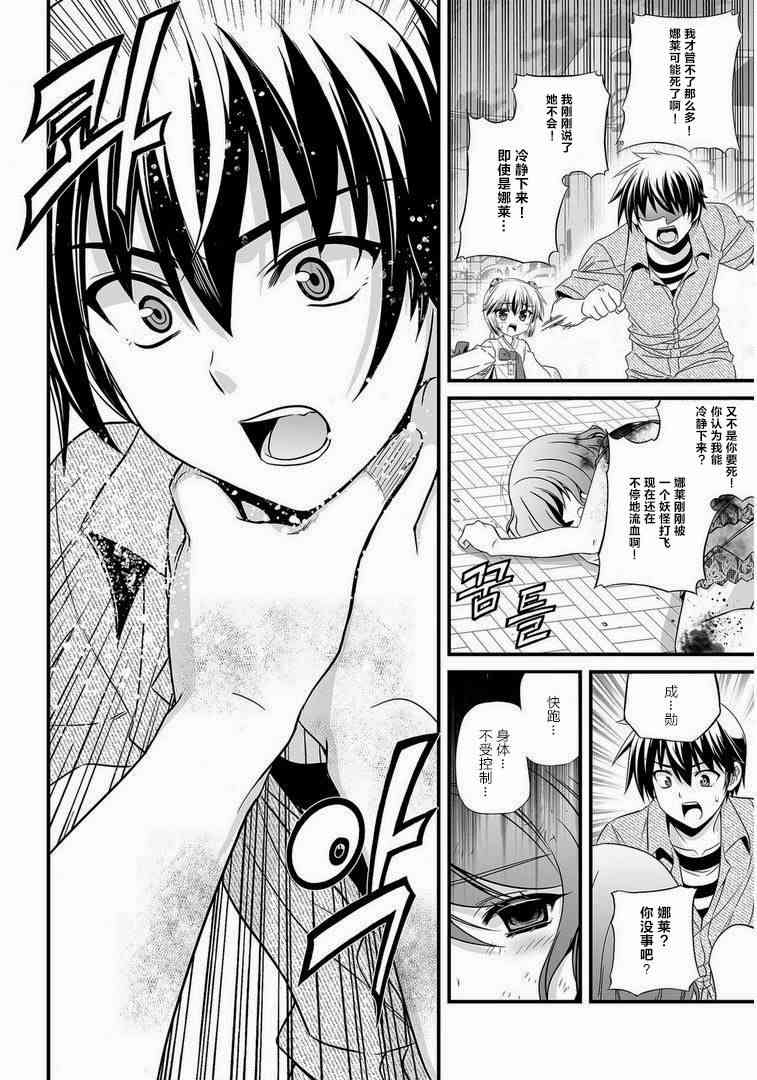 《萌虎与我》20话 第14页