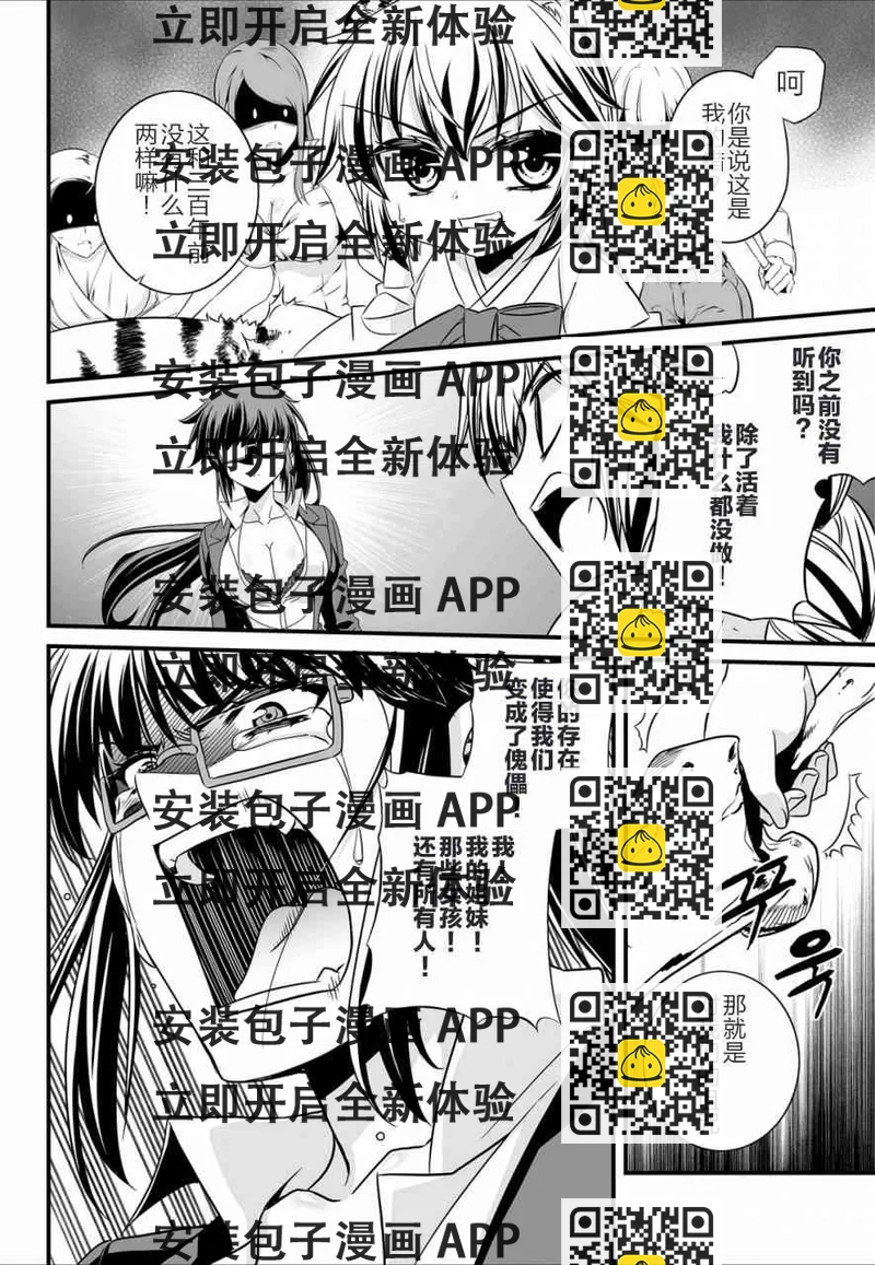 《萌虎与我》20话 第2页