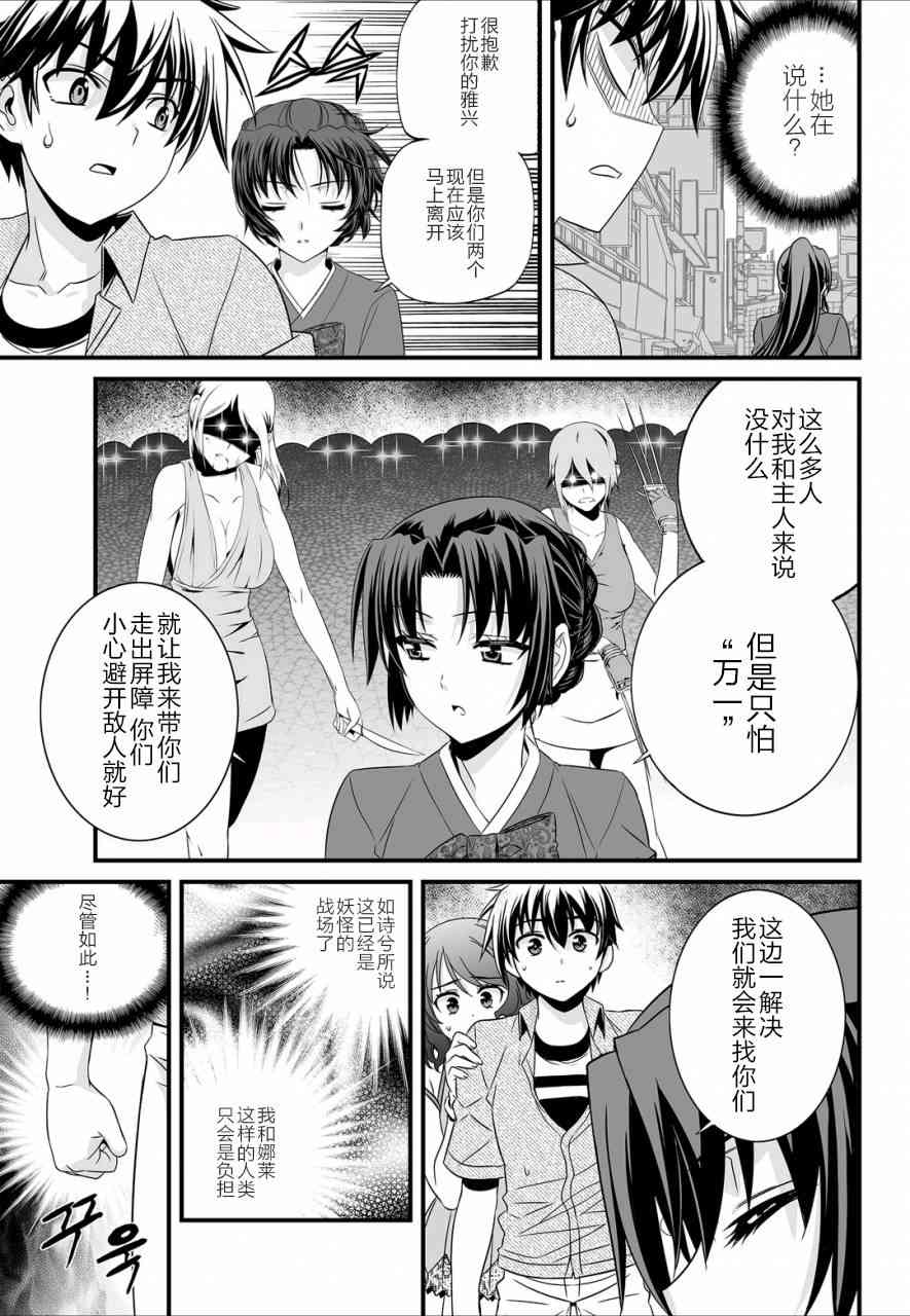 《萌虎与我》20话 第3页
