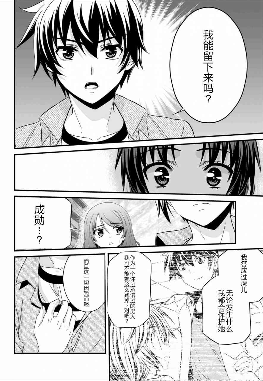 《萌虎与我》20话 第4页