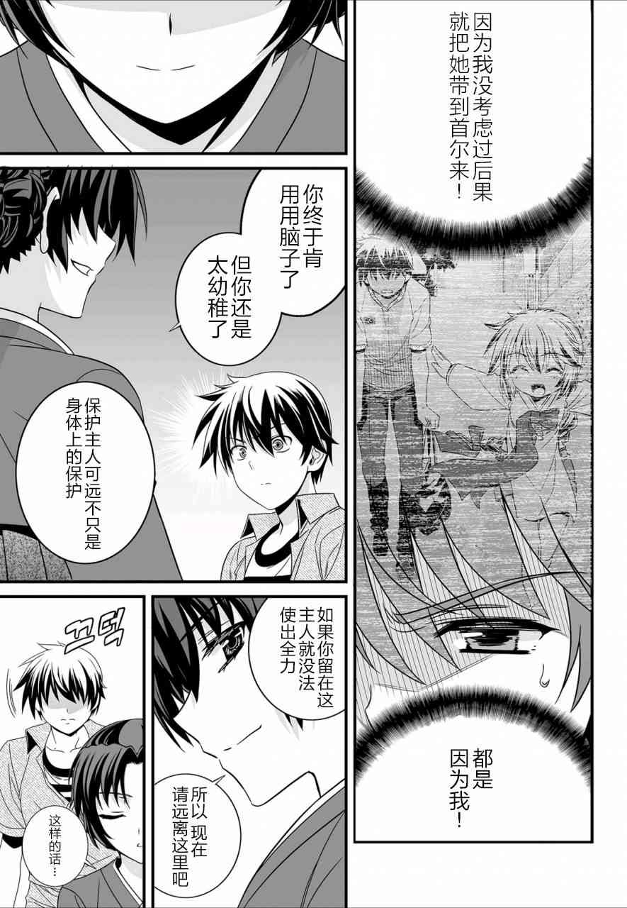 《萌虎与我》20话 第5页