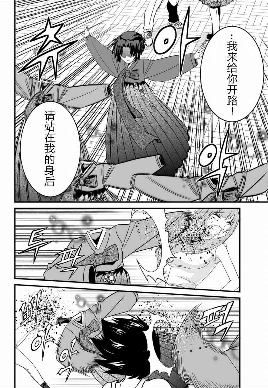 《萌虎与我》20话 第6页