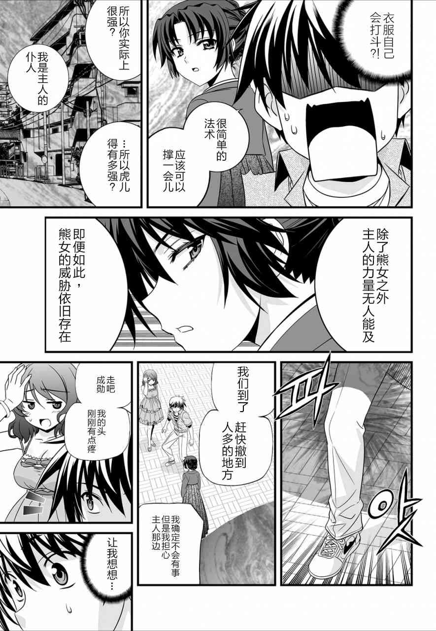 《萌虎与我》20话 第7页
