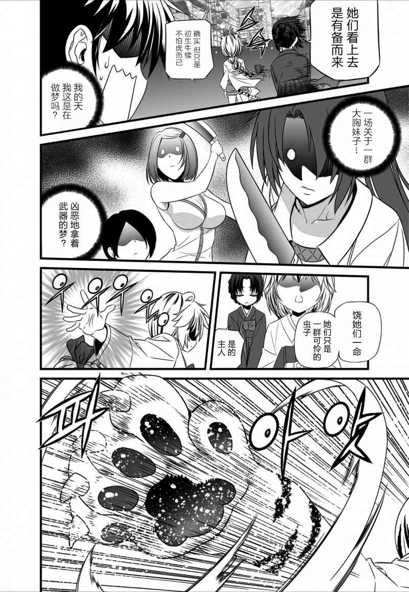 《萌虎与我》19话 第10页