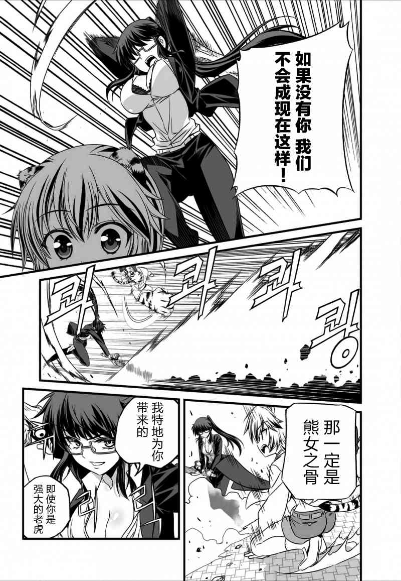 《萌虎与我》19话 第12页