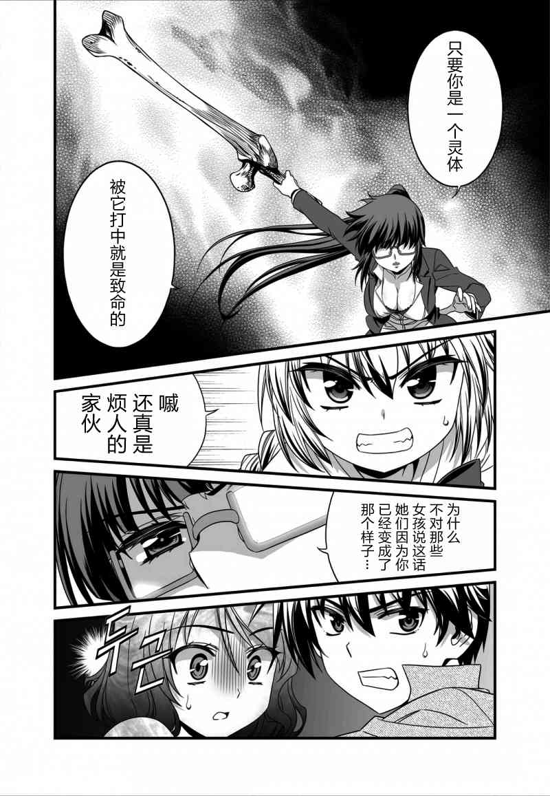 《萌虎与我》19话 第13页