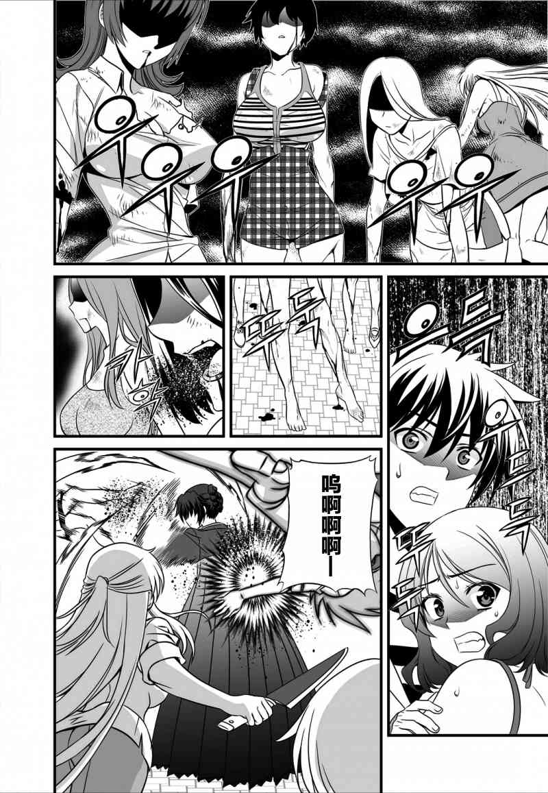 《萌虎与我》19话 第14页