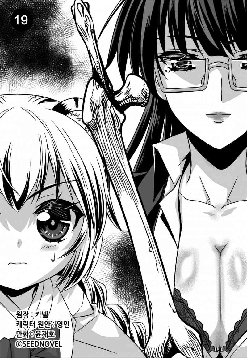 《萌虎与我》19话 第1页