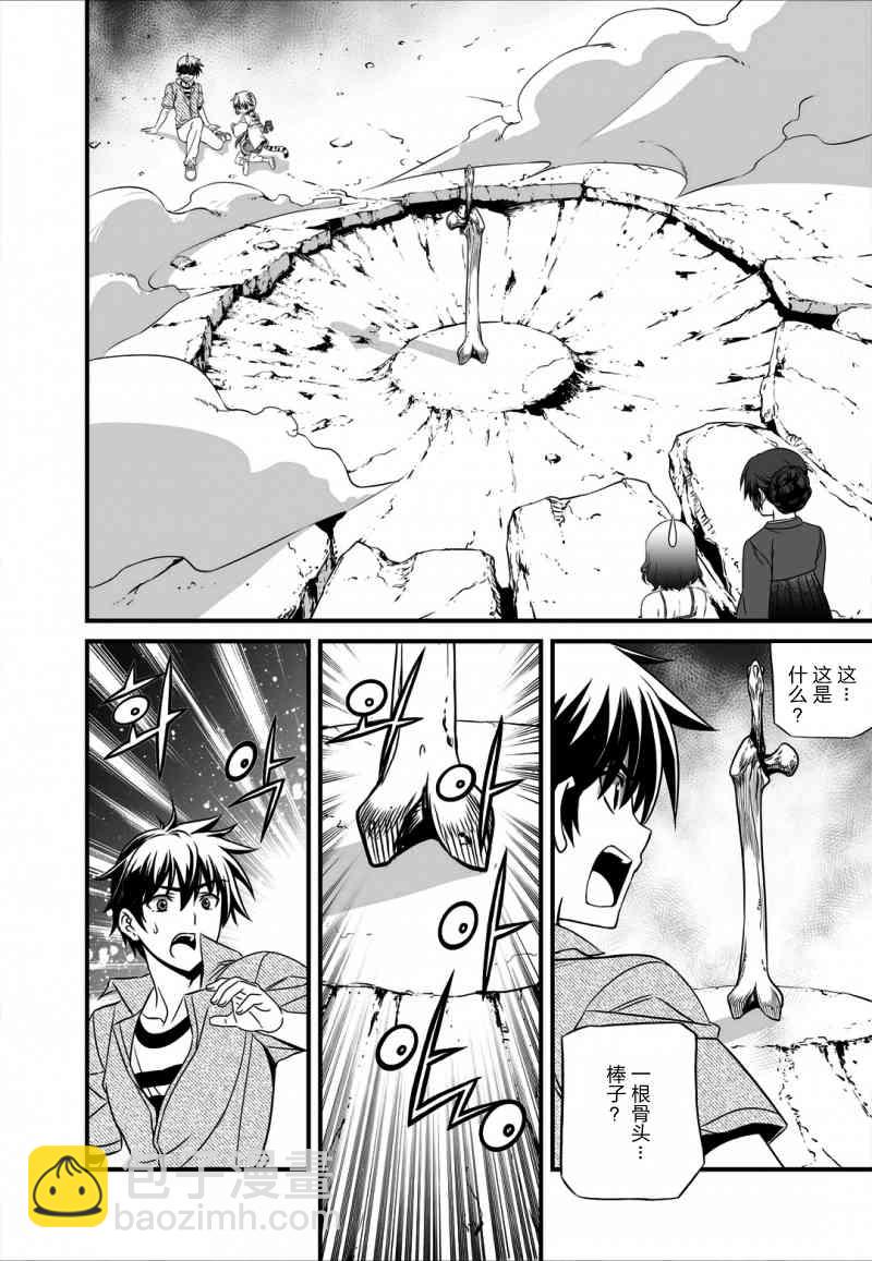 《萌虎与我》19话 第2页